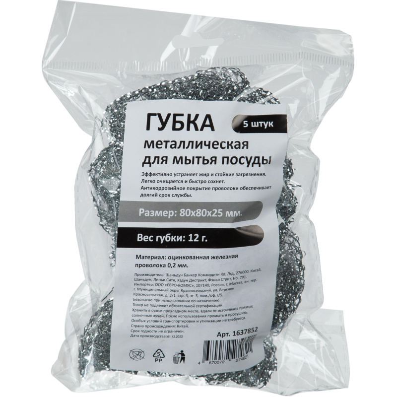 Губки -мочалка металлическая для мытья посуды 80x80x25мм 12г 5шт/уп 1637852