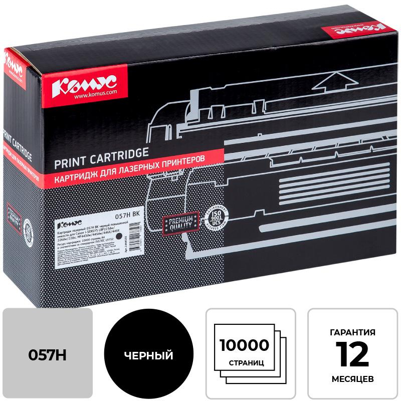 Картридж лазерный Комус 057H BK чер.пов.емк. для Canon MF443dw ( без чипа) 1444535
