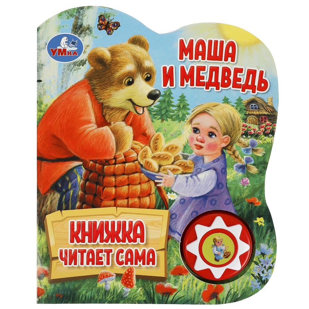Книга Маша и Медведь (1 кн. 5 нажатий, книга читает) 10 стр. Умка 9785506080572