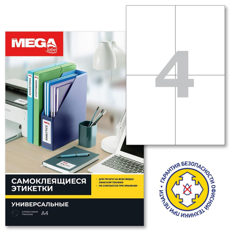 Этикетки самокл. Promega Label 105х148мм 4 шт/л А4 п/глян (100л/уп) 1627423