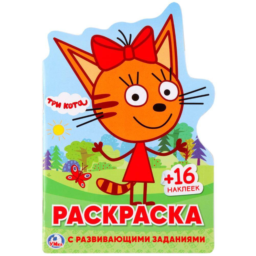 "Три кота" раскраска с обучающими заданиями и наклейками Умка 978-5-506-02430-9