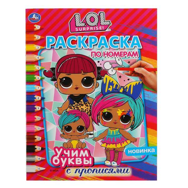 Раскраска по номерам с прописями "Учим буквы. Лол" Умка 978-5-506-04414-7