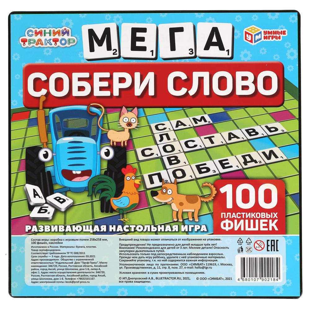 Собери слово. Синий Трактор. Словодел в пластиковой коробке, серия Умные игры 4680107902184