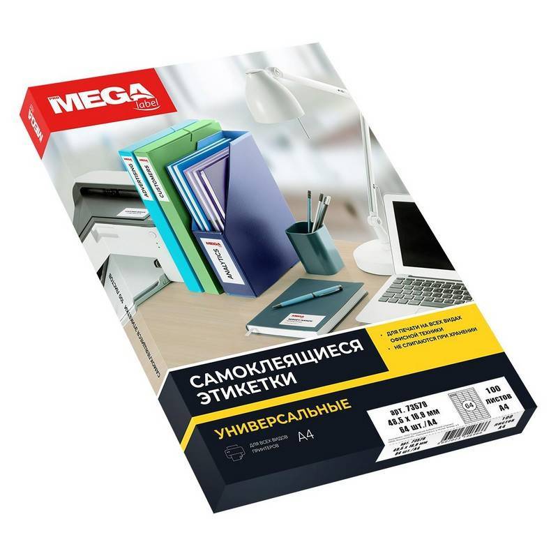 Этикетки самоклеящиеся Promega label белые 48.5х16.9 мм (64 шт на л А4, 100 л в уп) 73579