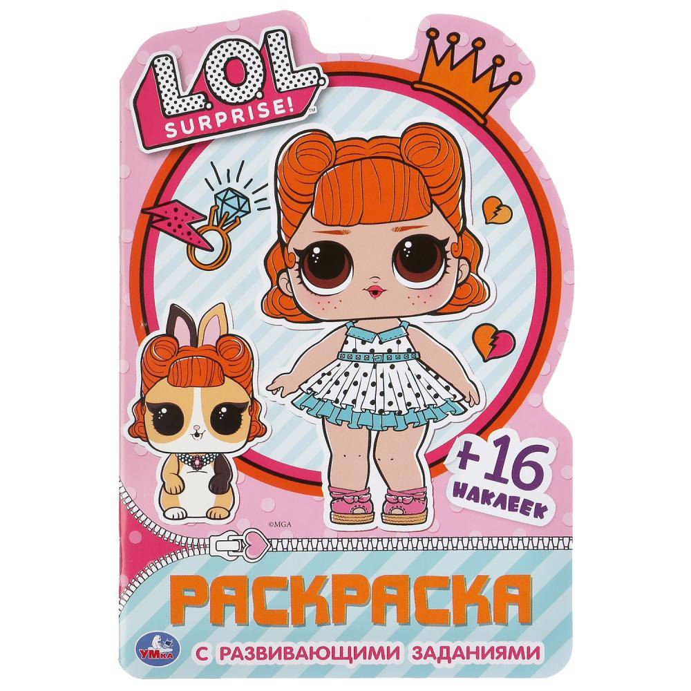 Развивающая раскраска с наклейками "Лол" Умка 978-5-506-04822-0