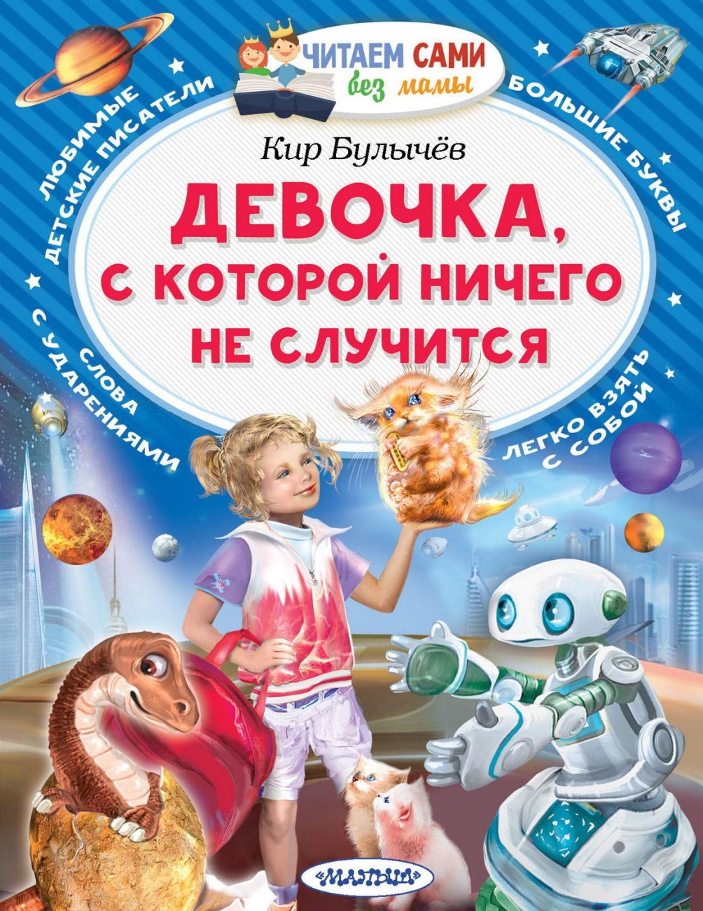 Книга АСТ Девочка, с которой ничего не случится 138782-2