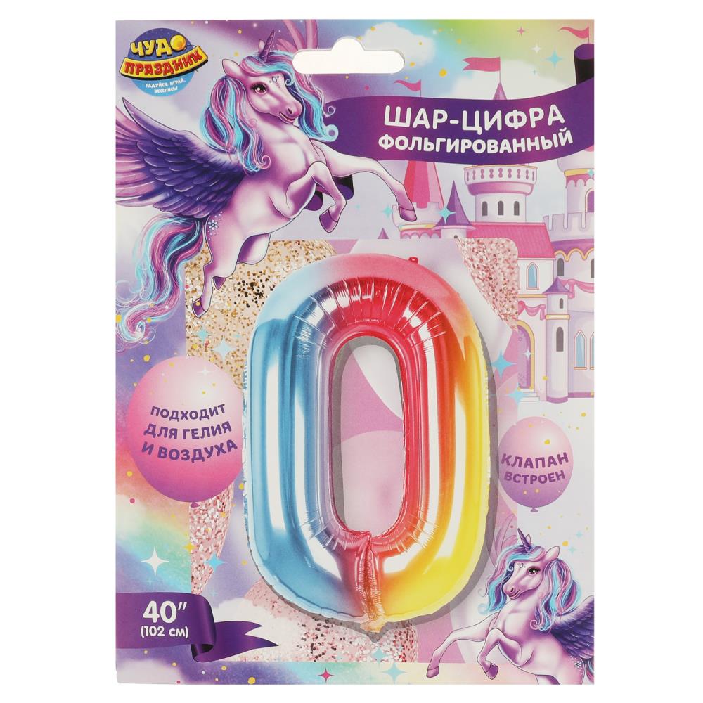 Фольгированный шар-цифра 0 102 см, градиент, единорог Чудо праздник FBL-80049-U