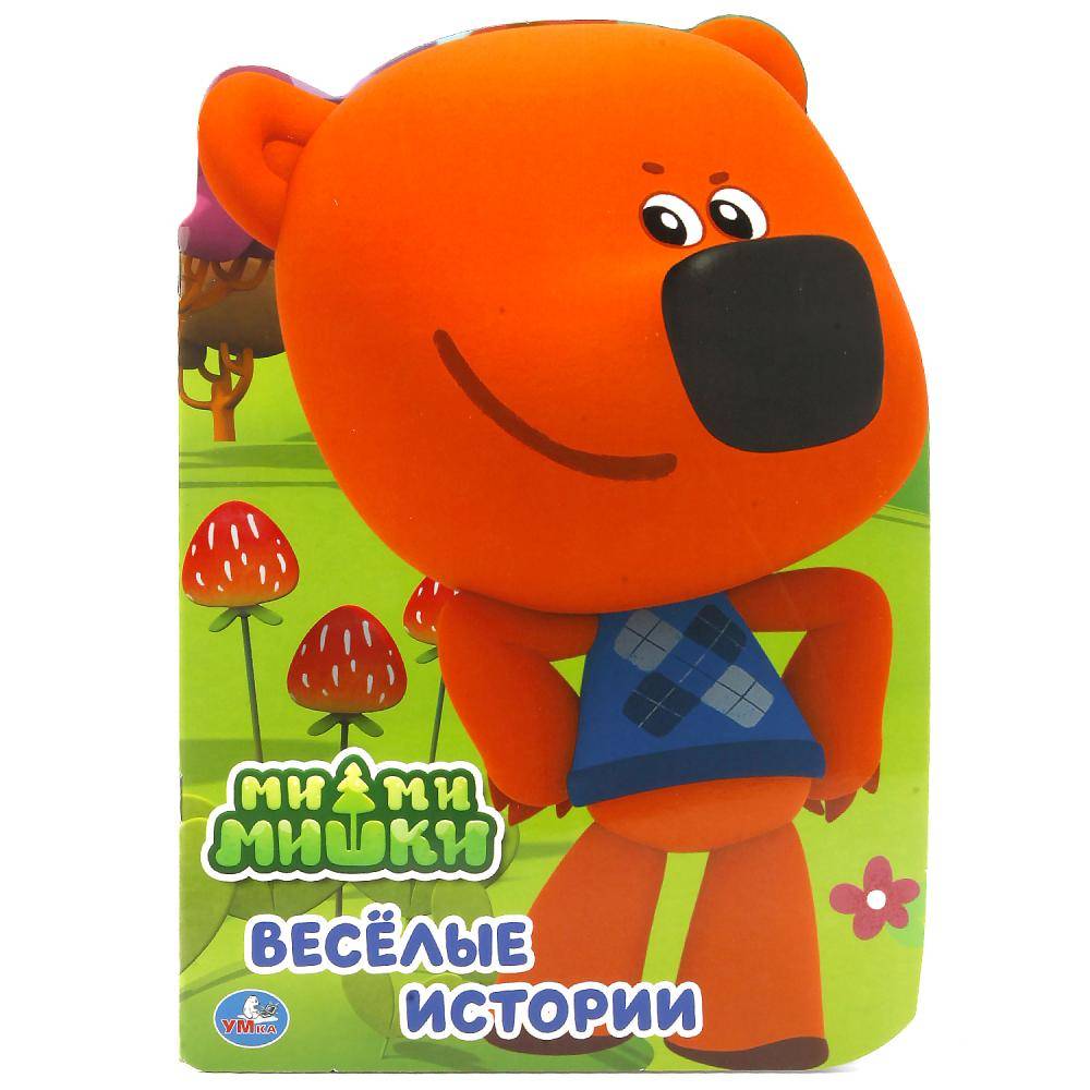 "Ми-Ми-Мишки" мягкая книжка с вырубкой Умка 978-5-506-01763-9