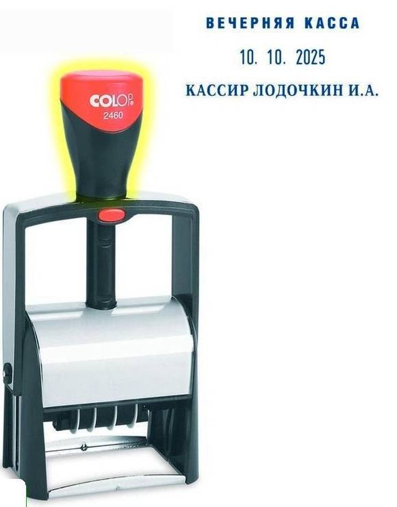 Датер автоматический со свободным полем Colop S2460 Bank (58х27 мм, металлический) 297645
