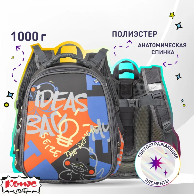 Ранец Комус Класс Basic Idea, 2 отд. эргоном. Спинка 1972166