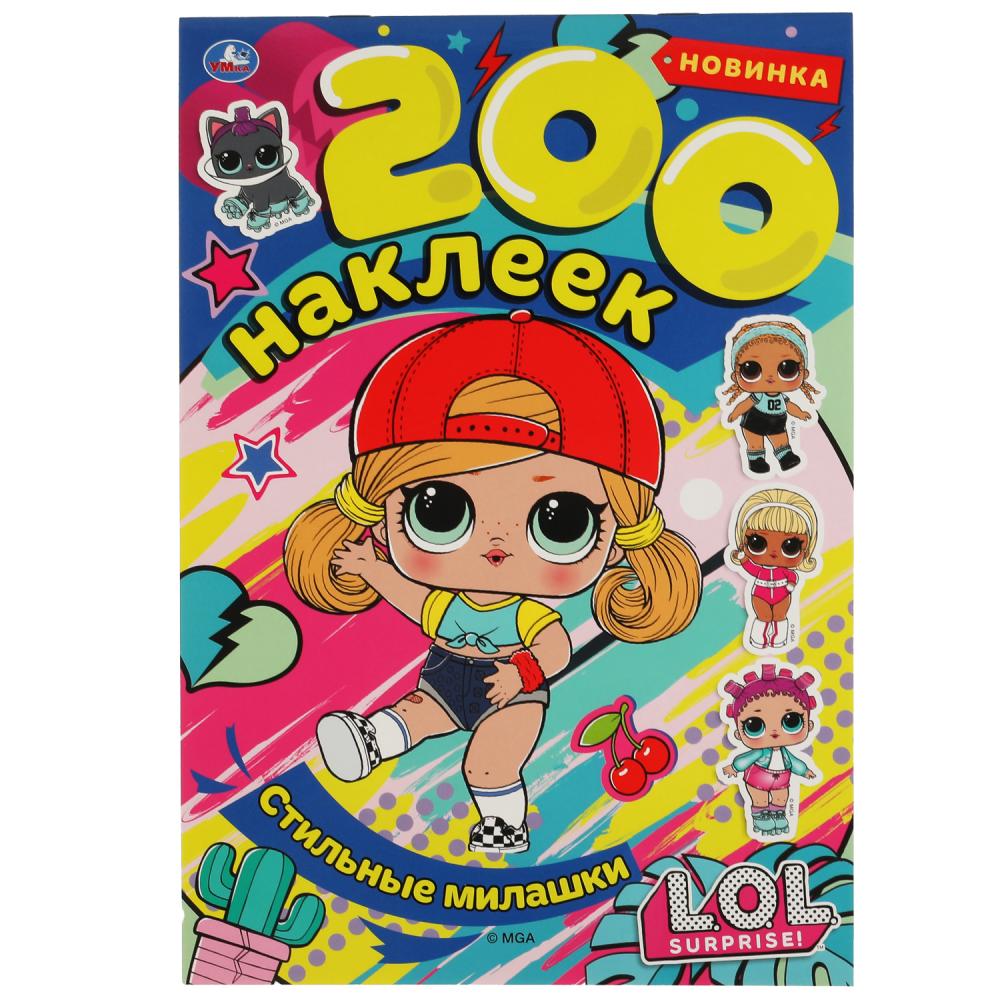 Альбом 200 наклеек Стильные милашки. Лол, УМка 978-5-506-06069-7