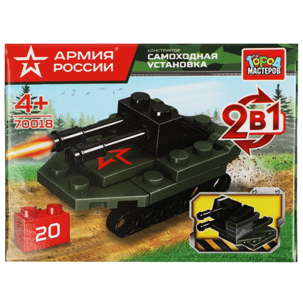 Конструктор самоходная установка 2в1, 20 дет. Город Мастеров 70018-JS