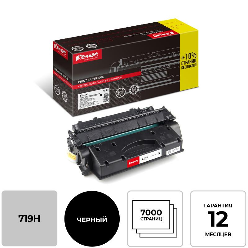 Картридж лазерный Комус Cartridge 719H чернпов.ем для Canon 959753