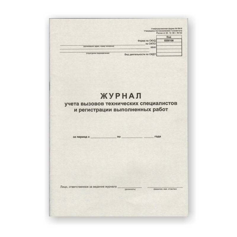 Журнал вызова технических специалистов, форма КМ-8 (А4, 24 листа) Attache 254932