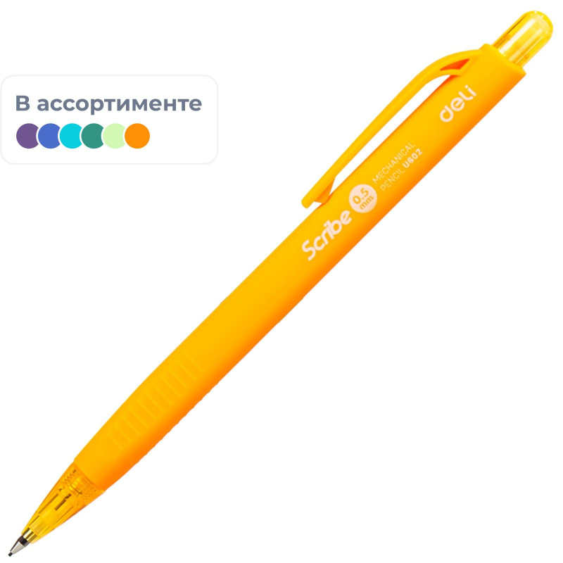 Карандаш механический Deli Scribe пластик.корп 0,5мм с ластиком в в асс.м 1684095 EU60200