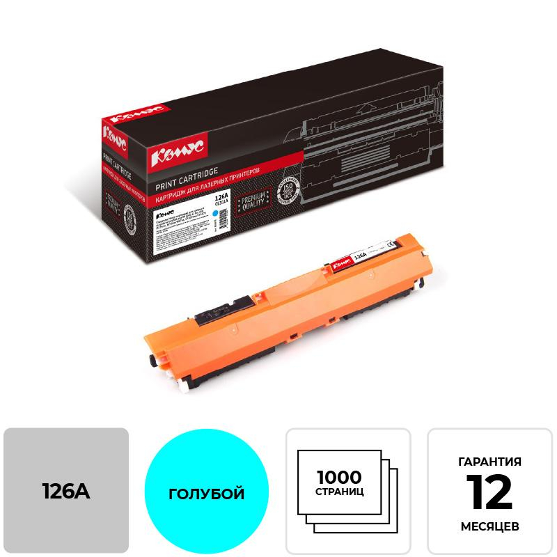 Картридж лазерный Комус 126A CE311A гол. для HP CP1025/100, M275 855973