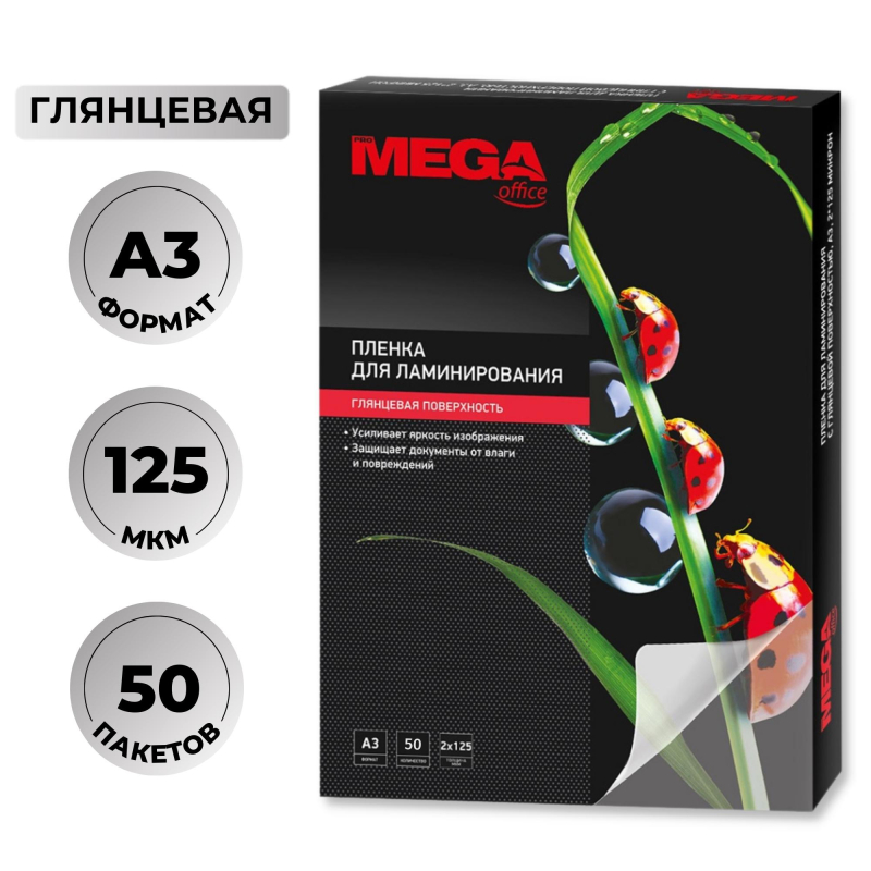 Пленка для ламинирования Promega office А3, 125мкм 50шт/уп 1647987