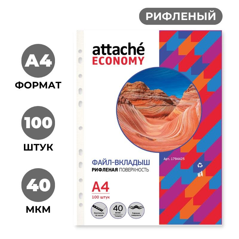 Файл-вкладыш А4, 40мкм, рифленые 100 шт/уп, Китай Attache Economy 1794425