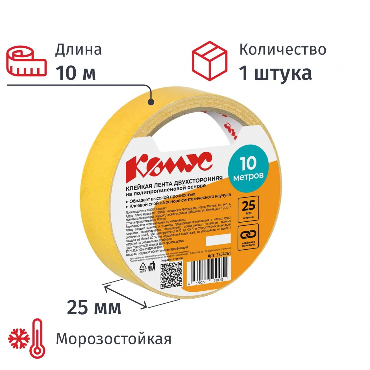 Клейкая лента двусторонняя Комус 25мм х 10м (полипропилен) 2354261
