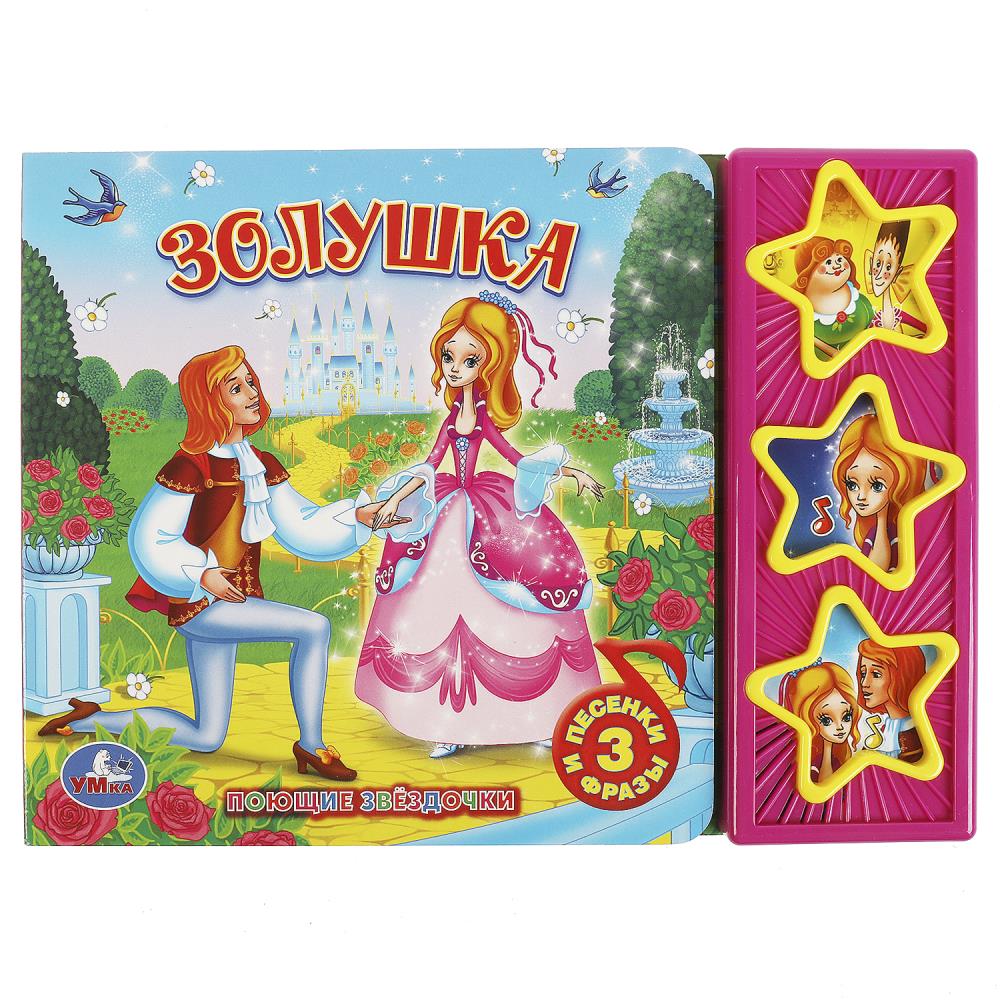 Книга Золушка Союзмультфильм (3 звук. кн.) 6 стр. Умка 9785506003496