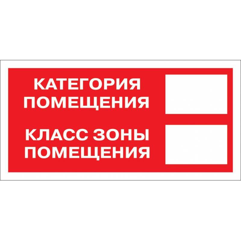 Знак безопасности F26 Кат-я помещения, 150x300 мм, пластик Технотерра 1268220