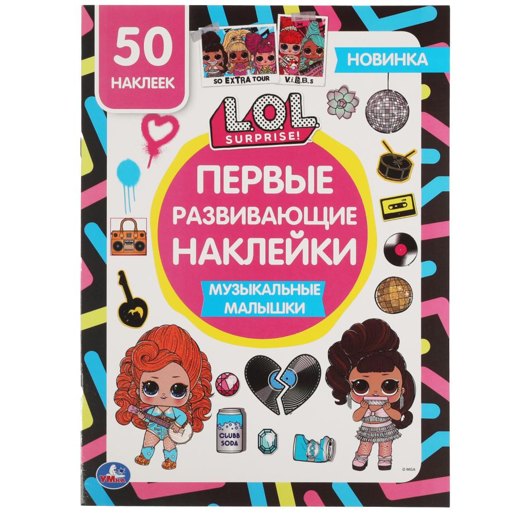 Книга Музыкальные малышки. Первые развивающие наклейки, 8 стр.+ 50 накл. УМка 978-5-506-05763-5