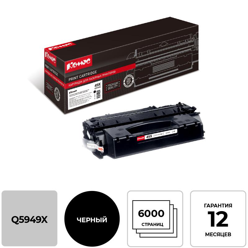Картридж лазерный Комус 49X Q5949X чер. для НР 1320/3390/3392 855823