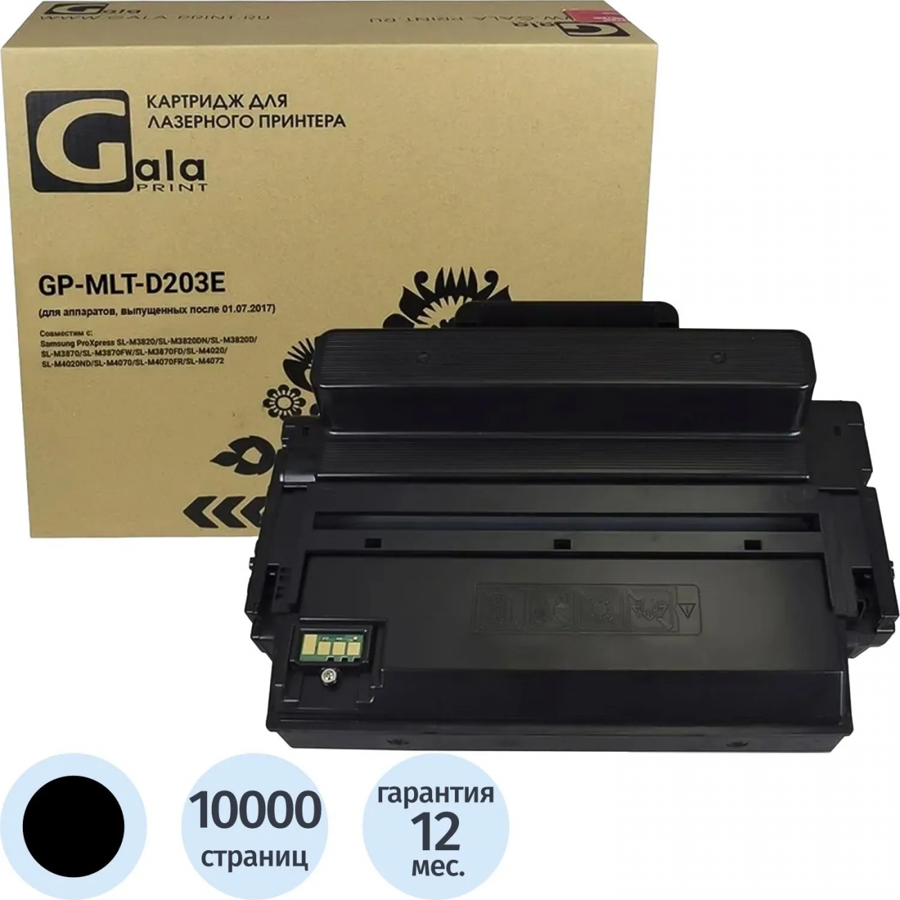 Картридж лазер. Galaprint MLT-D203E чер. д/Samsung M3820/M3870/M4020 2314853 GP_MLT-D203E_New chip
