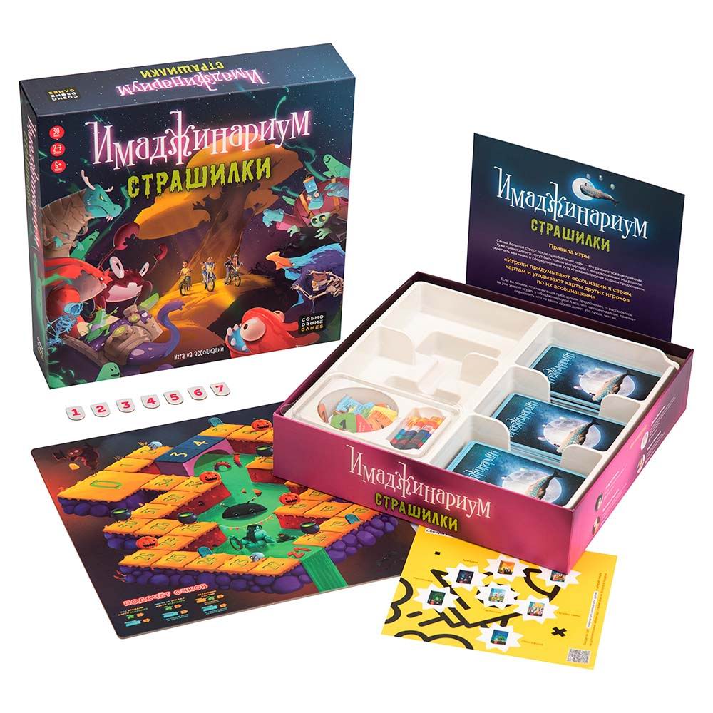 Настольная игра Cosmodrome Games Имаджинариум. Страшилки 52247