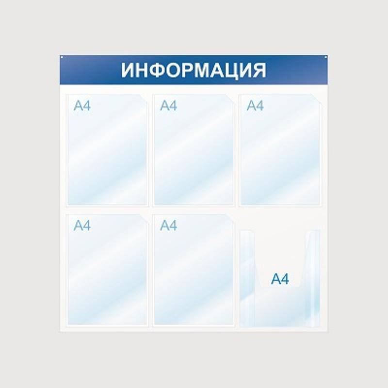 Информационный стенд настенный Attache Информация А4 пластиковый белый/синий (6 отделений) 425336
