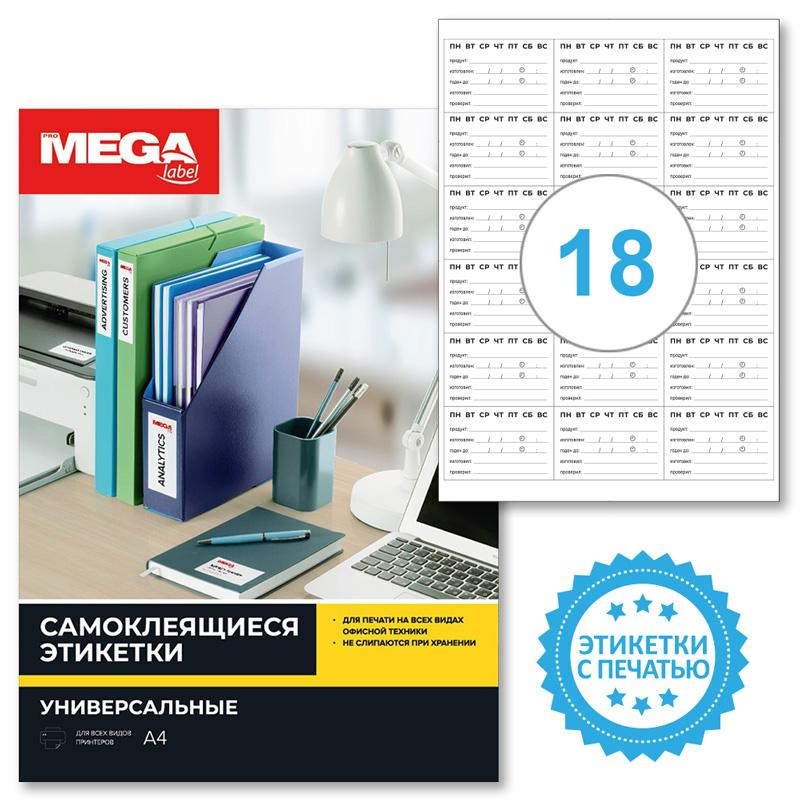 Этикетки самоклеящиеся Promega label Маркиров.полуфабр. 66х46 18штА4,20л/уп 1799790