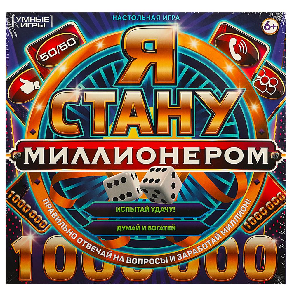 Настольная игра-ходилка квадрат Я стану миллионером, 40 карточек. Умные игры 4660254410695