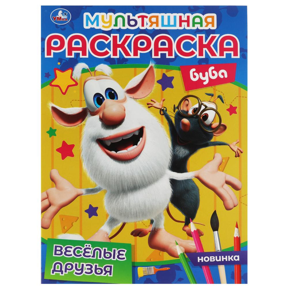 Первая раскраска А4 Верные друзья. Мультяшная. Буба, 16 стр. УМка 978-5-506-06828-0
