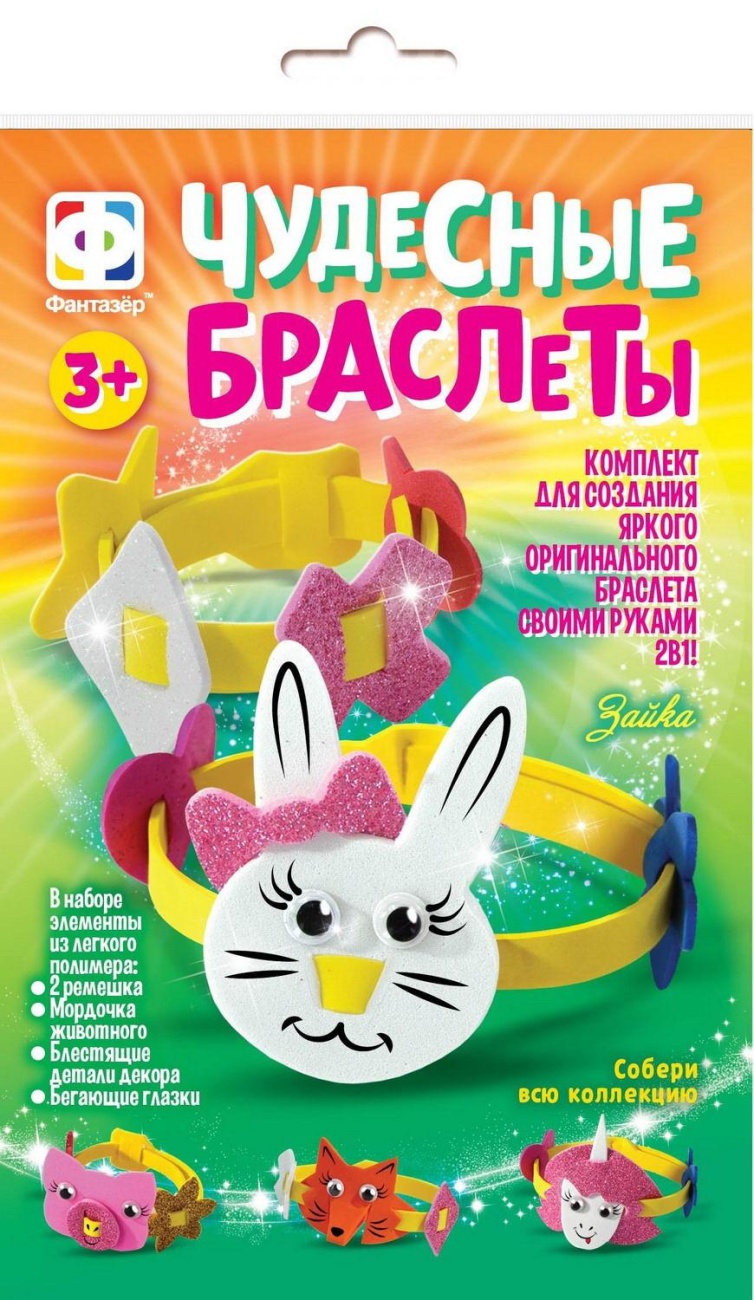 Набор д/творчества Фантазёр Чудесные браслеты Зайка 924051ФН