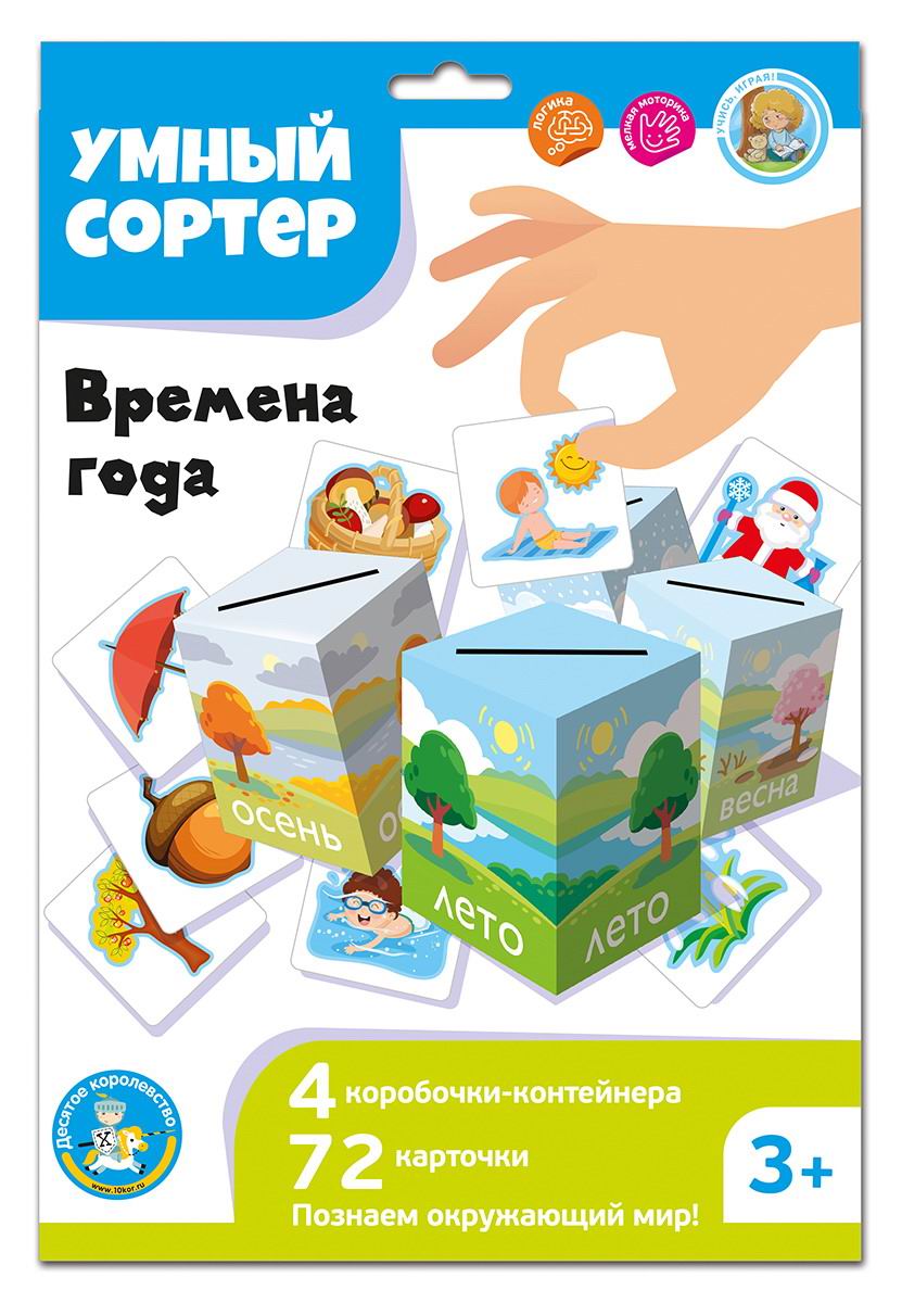 Развивающая игра Десятое королевство Умный сортер Времена года 04870ДК