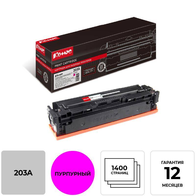 Картридж лазерный Комус 203A CF543A пур. для HP CLJ Pro M254/280 856114