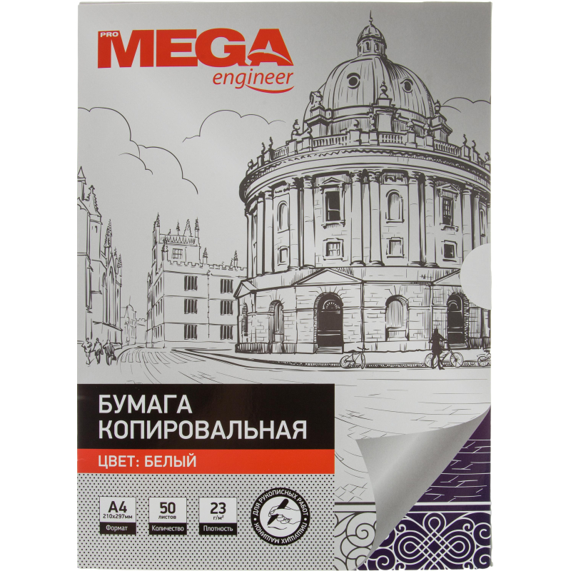 Бумага копировальная ProMEGA белая (A4) пачка 50л 1728053