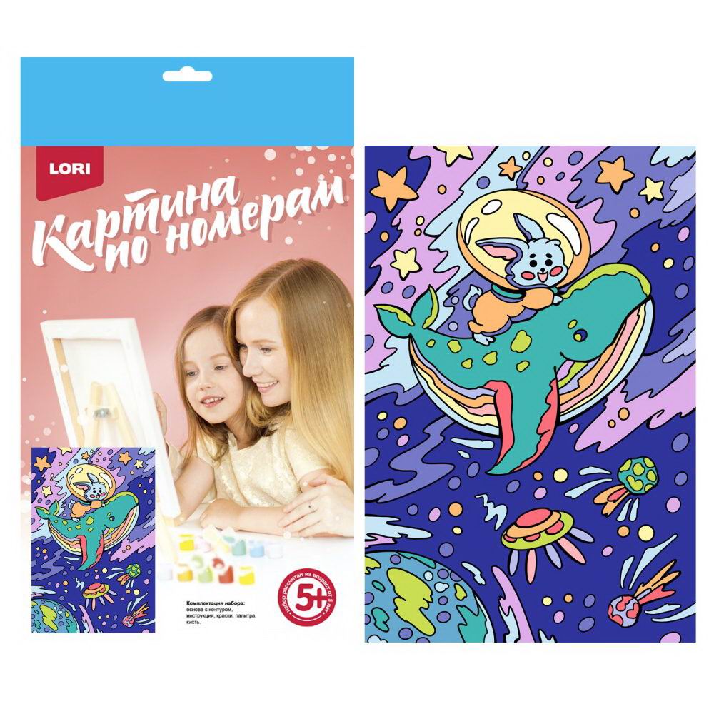 Набор д/творчества LORI Картина по номерам Волшебные Истории, Зайчик и кит, для малышей Ркн-091