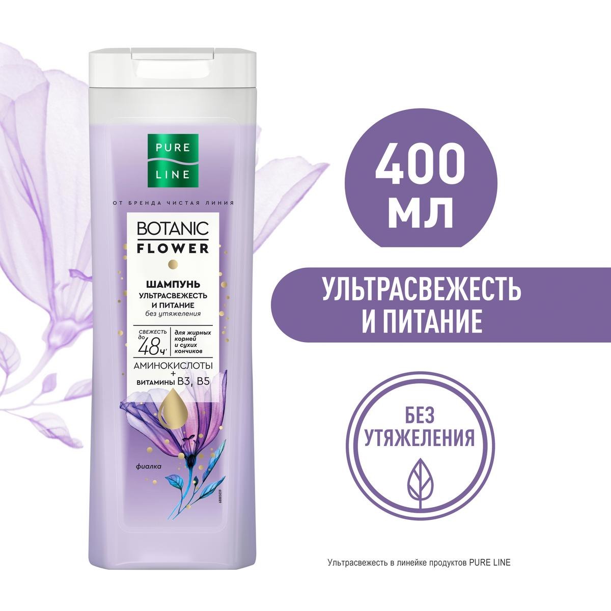 Шампунь Pure Line Ультрасвежесть 400мл 8720633007512