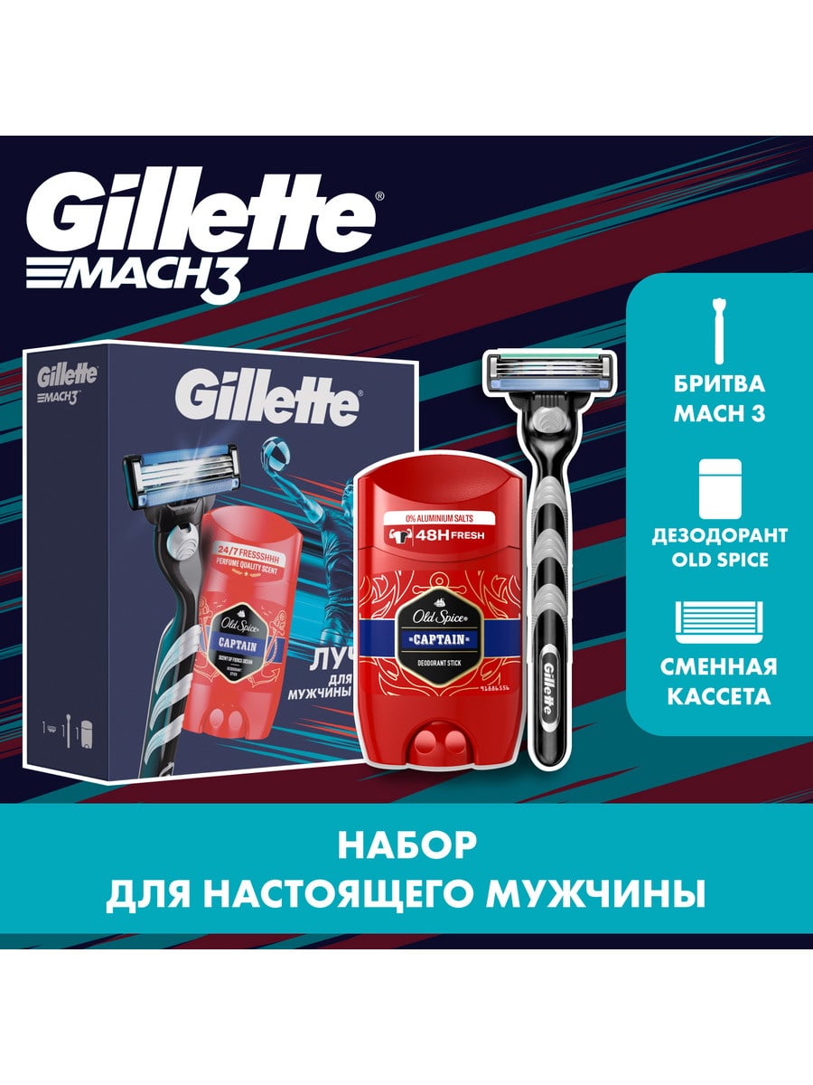 Подарочный набор GILLETTE Бритва Mach3 + Old Spice Captain Дезодорант-стик 8006530107433