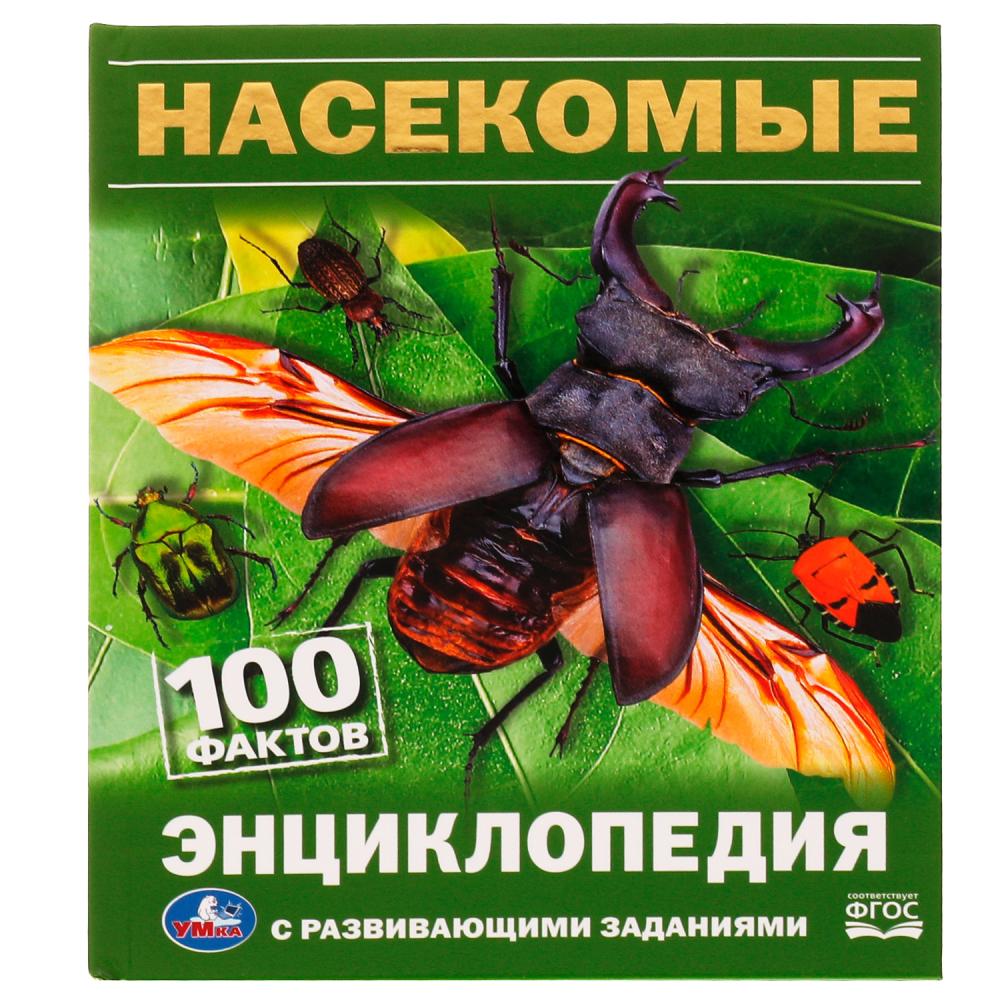 Энциклопедия с развивающими заданиями Насекомые, И.Я.Павлинов Умка 978-5-506-08166-1