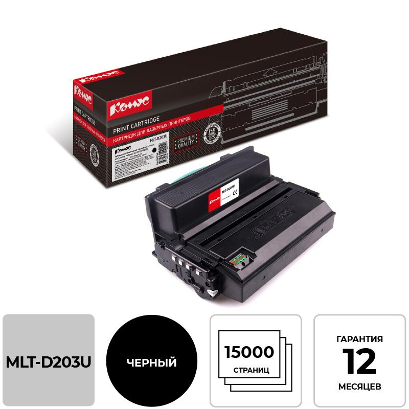 Картридж лазерный Комус MLT-D203U чер. для Samsung M4020/4070 855958
