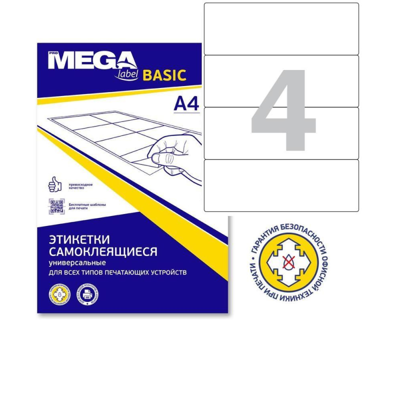 Этикетки самокл. Promega label Basic п-рег192x61мм А4 4шт л бел50л/уп 1586419