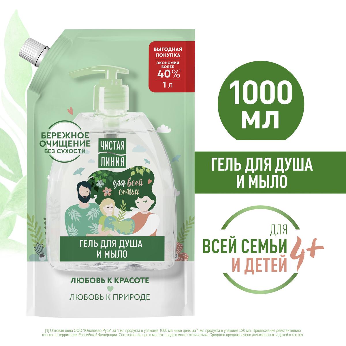 Мыло/Гель д/душа Чистая Линия для всей семьи 1000мл 8720633006256