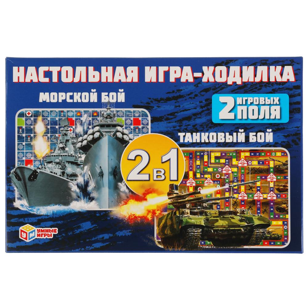 Настольная игра-ходилка Морской бой/Танковый бой, 2 игровых поля, серия Умные игры 4680107907523