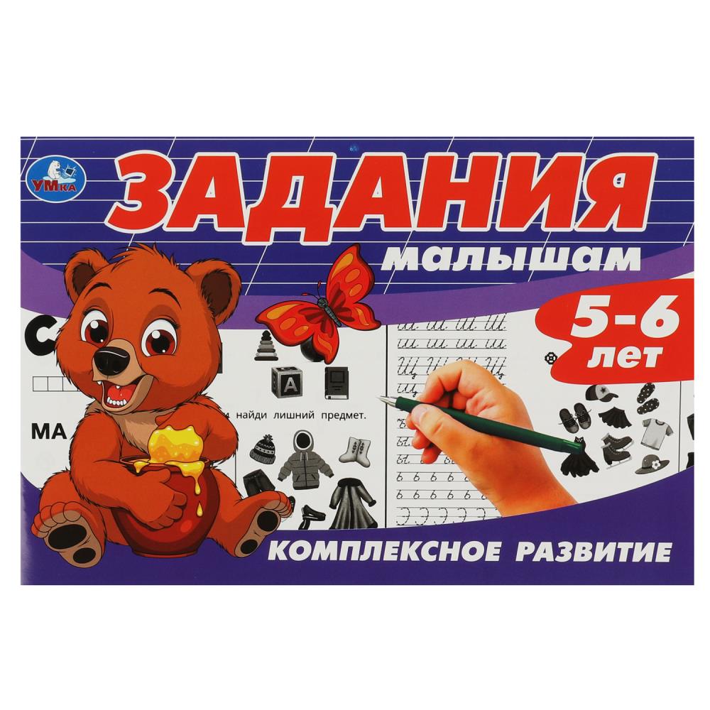 Книга Задания малышам. Комплексное развитие. 5-6 лет Умка 978-5-506-08699-4