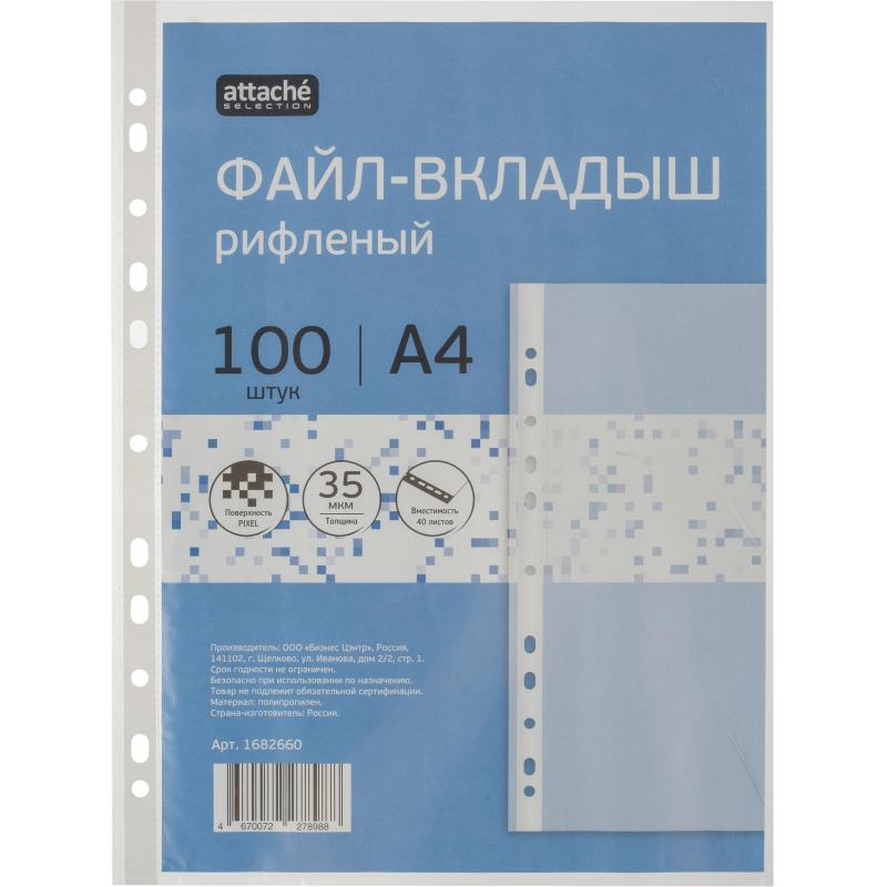 Файл-вкладыш А4, 35мкм, Attache Selection Pixel, рифленый, 100шт/уп 1682660