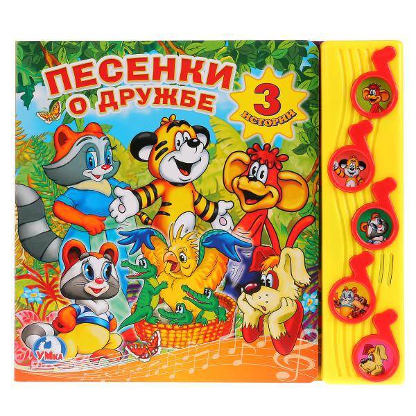 Книга "Песенки о дружбе" (5 музыкальных кнопок). Умка 9785919417354