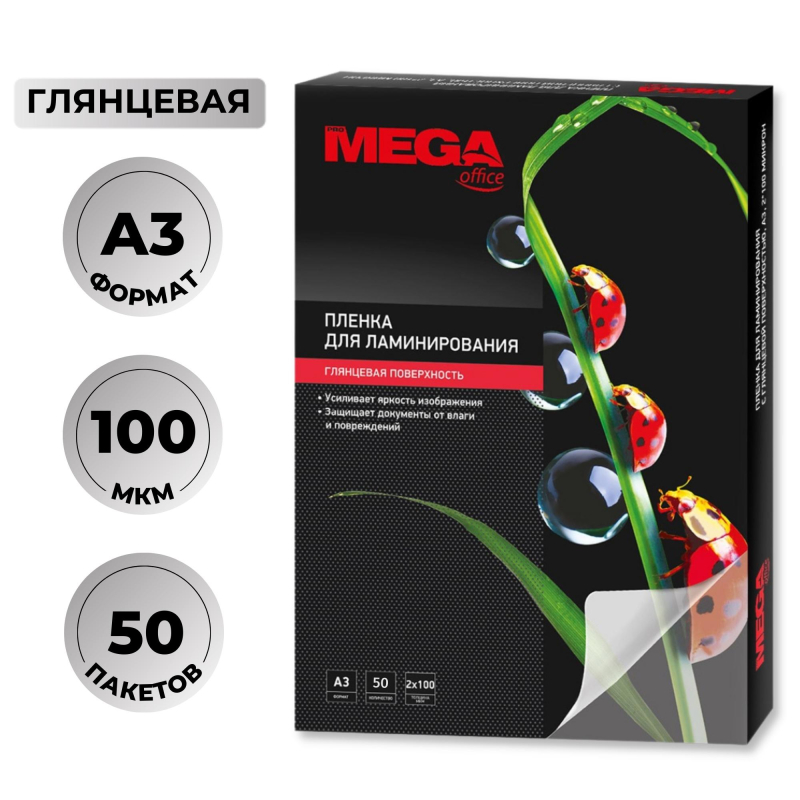 Пленка для ламинирования Promega office А3, 100мкм 50шт/уп 1647988