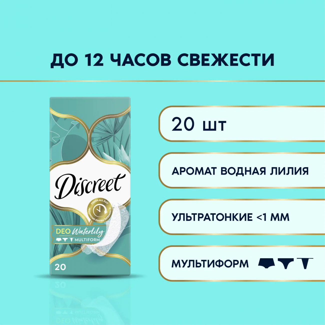 Discreet Deo Водная Лилия Multiform Прокладки ежедневные 20шт 4015400107835